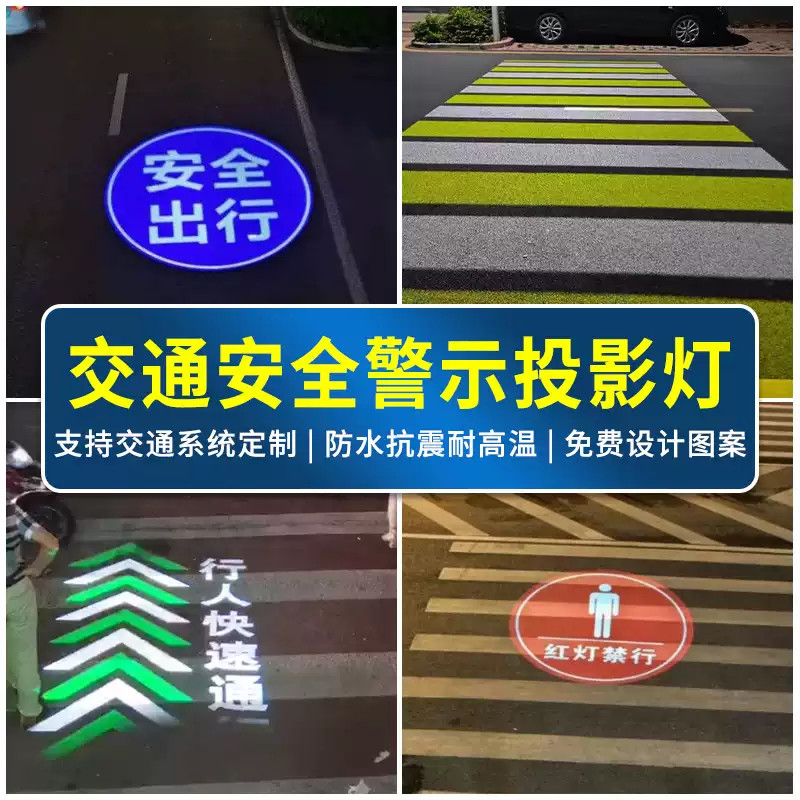 隧道安全交通标识投影