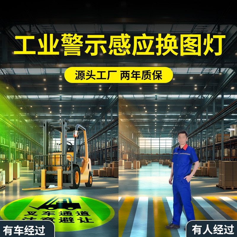 工业安全警示投影灯