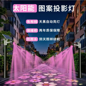 太阳能景区亮化投影灯
