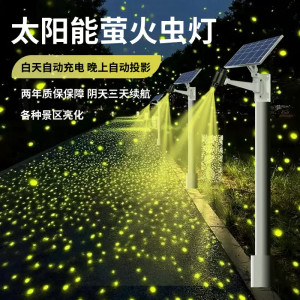 太阳能萤火虫投影灯