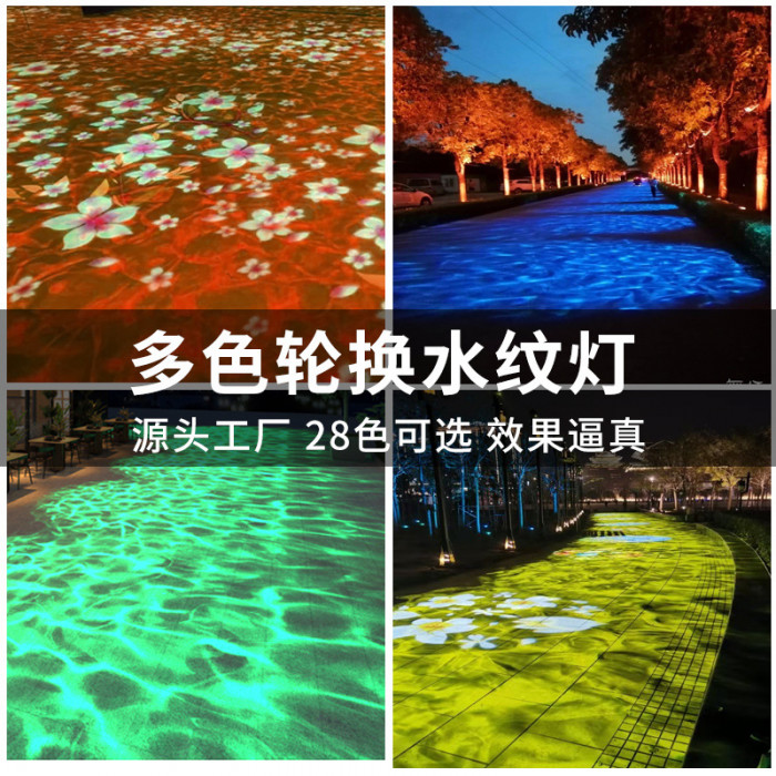 DE多色水纹投影灯