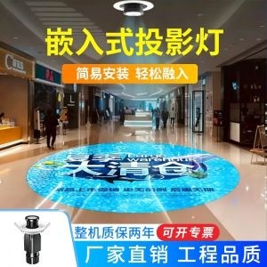 室内嵌入式动态投影灯