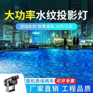 DS-水纹投影灯