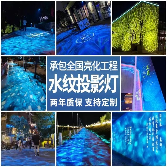 动态水波纹投影灯