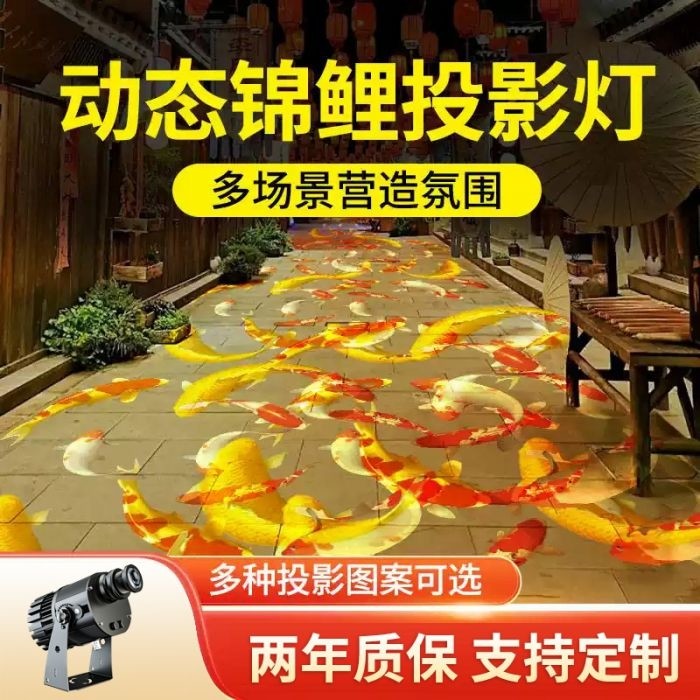 飞鸟 动态鱼场景投影灯