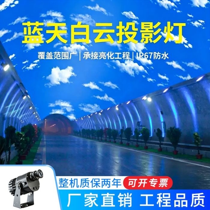 DMX512蓝天白云投影灯