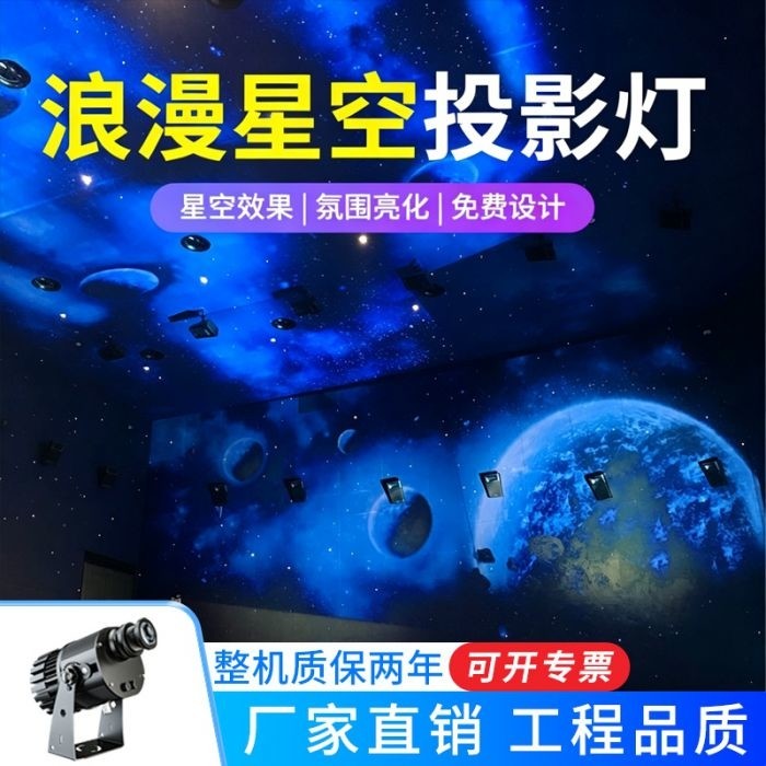 星空投影灯