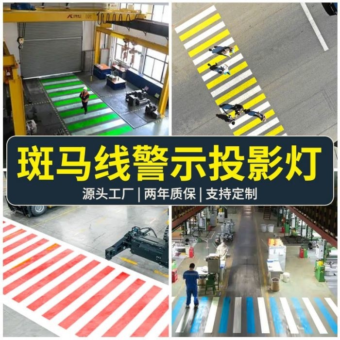 工业交通斑马线投影