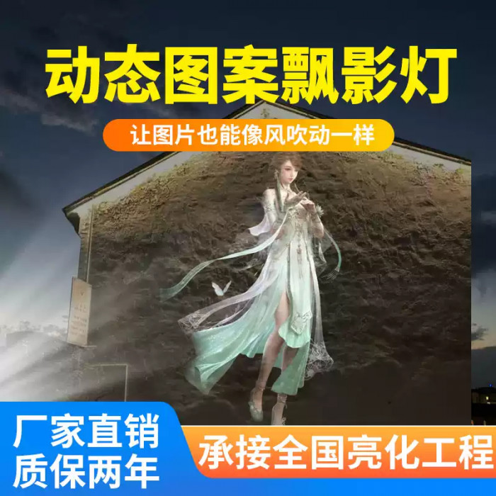 动态飘影灯