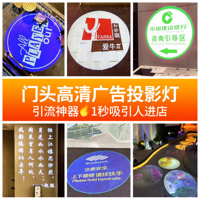 室内外静态投影灯
