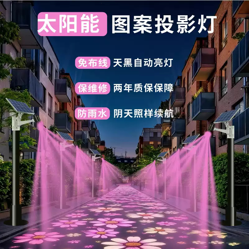 太阳能景区亮化投影灯