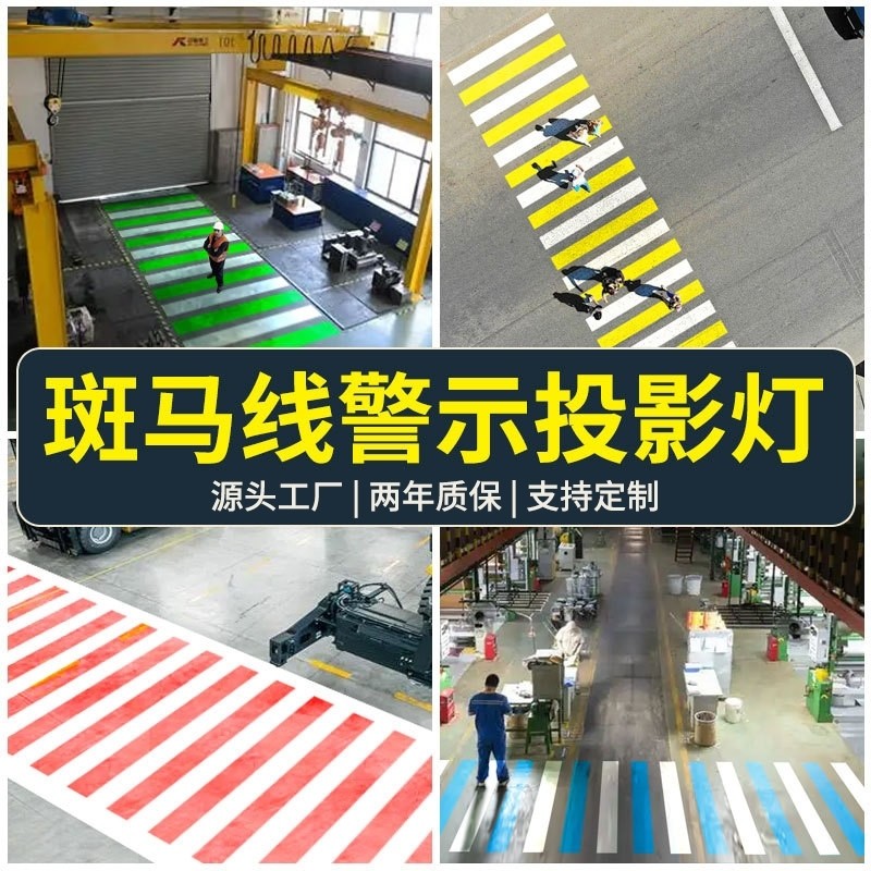 工业交通斑马线投影