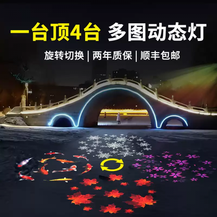 工程（远程）静态投影灯