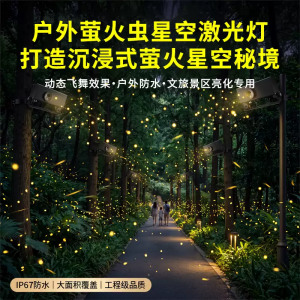 多色全彩色萤火虫