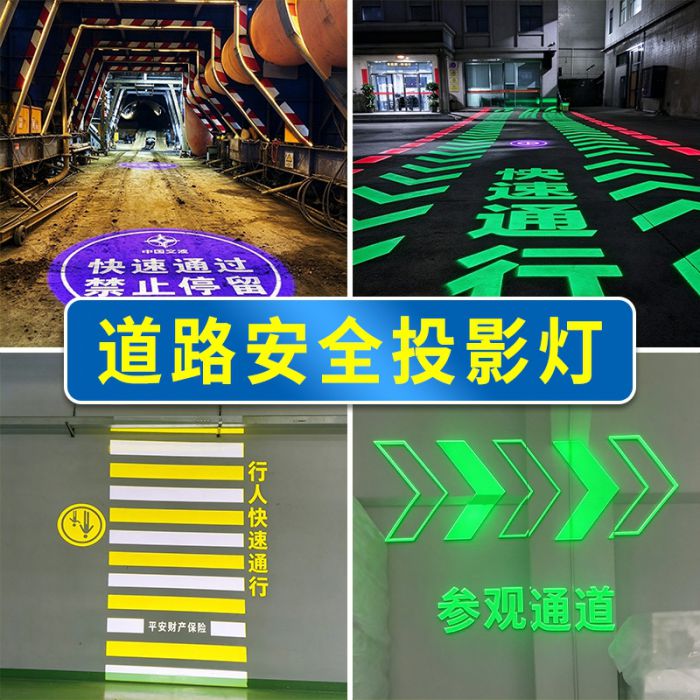 智慧交通投影灯