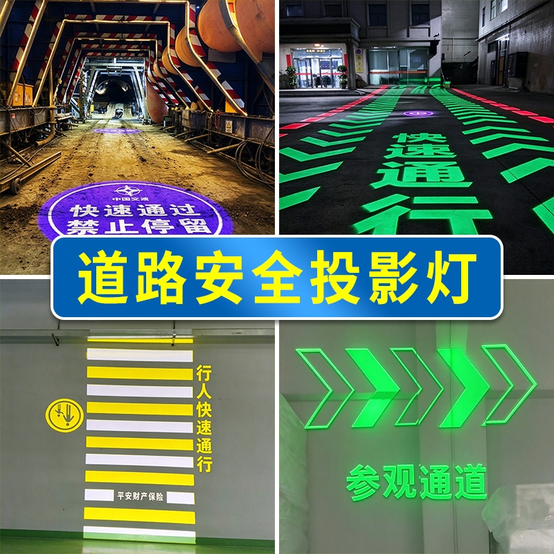 智慧交通投影灯