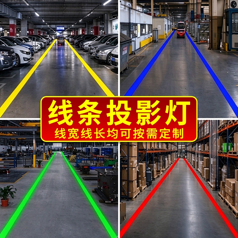 工业线条投影灯